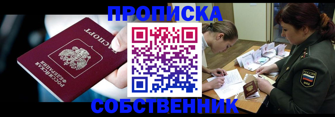 временная регистрация для всех в Уяре