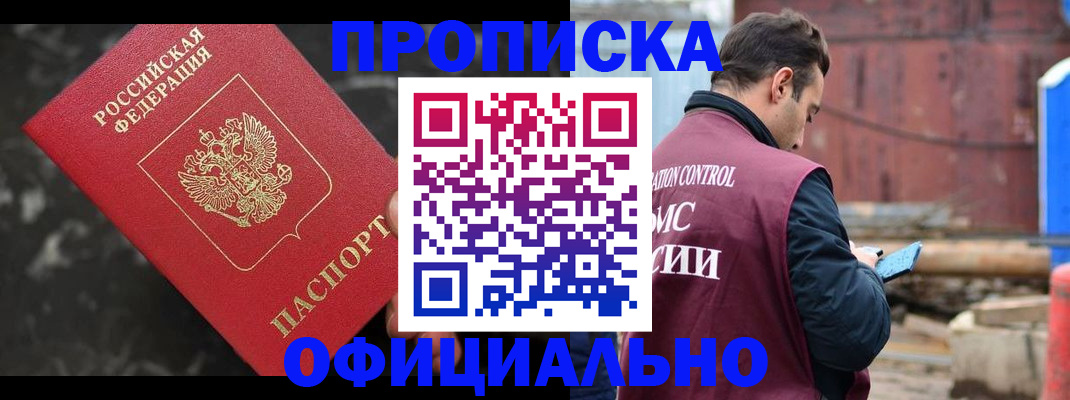 временная регистрация законно в Уяре