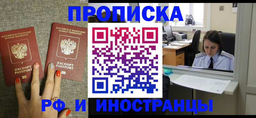 прописка законно в Уяре